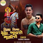 Dhima Dhima Vela Aavjo Bhathiji Maharaj