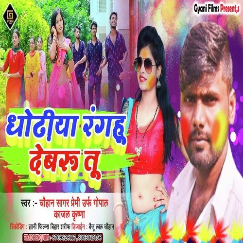 Dhodhiya Ranhu Debaru Tu