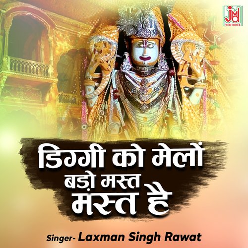 Diggi Ko Melo Bado Mast mast Hai