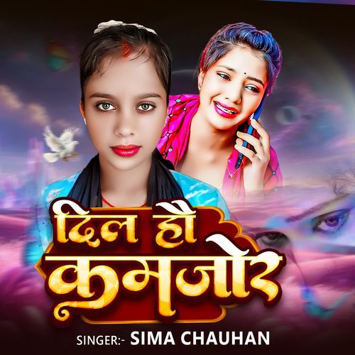 Dil Hau Kamjor