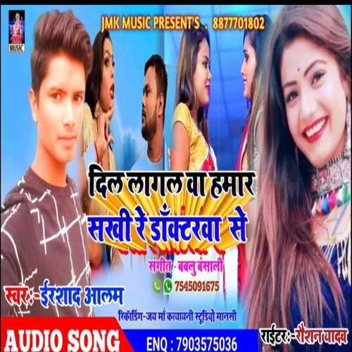 Dil Lagal Ba Hamar Sakhi Re Doctarba Se