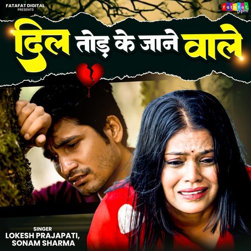 Dil Tod Ke Jane Wali