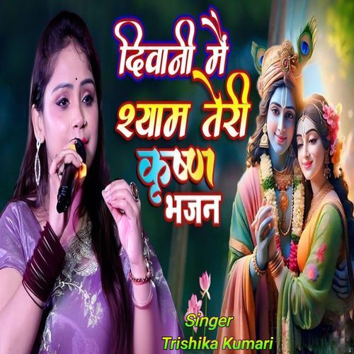 Diwani Mai Syam Teri Diwani Hui