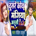 Dusre Koy Mangiya Bhartau