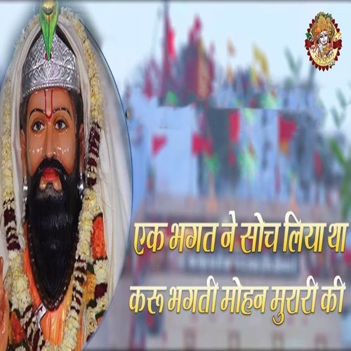 Ek Bhagat Ne Soch Liya Tha Karu Bhagti Mohan Murari Ki (Original)