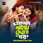 Ekkhan Baindha Premer Ghor