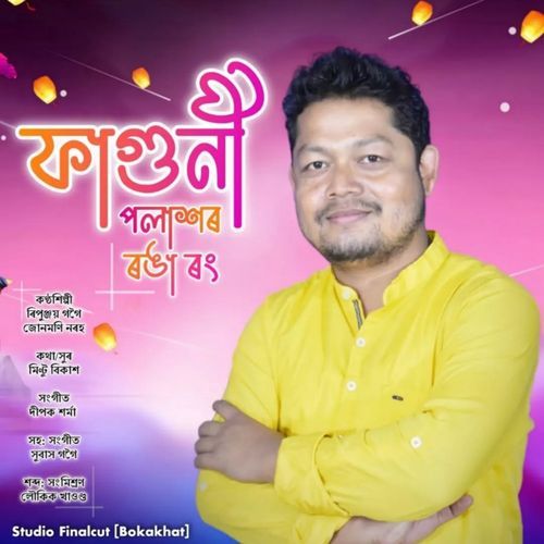 Faguni Polakhor Ronga Rong