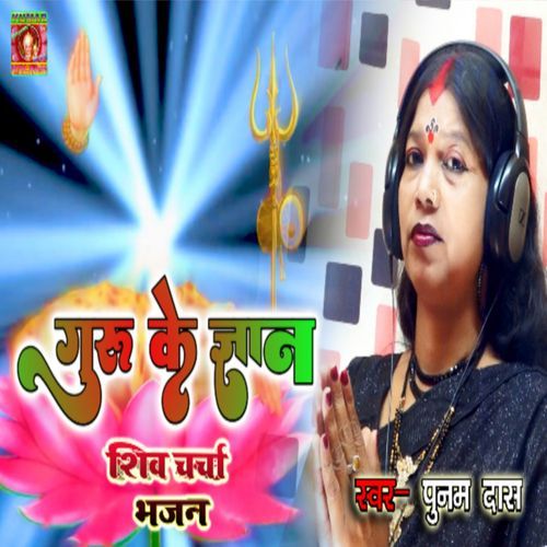 GURU KE GYAN
