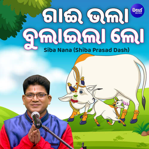 Gaai Bhala Bulaila Lo