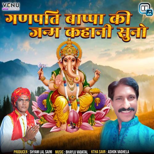 Ganesh Katha