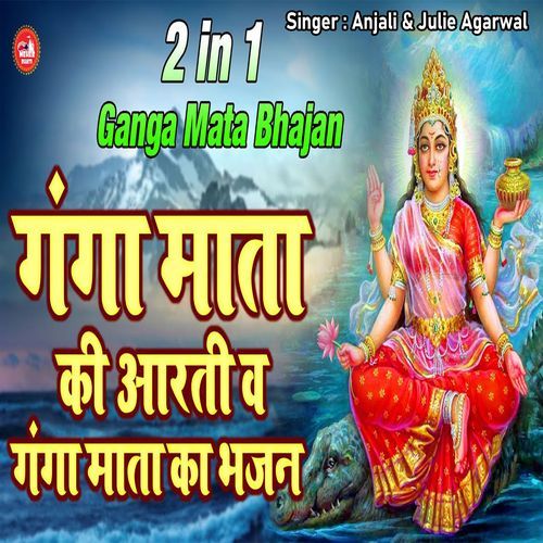 Ganga Mata Ki Arti Ganga Mata Ka Bhajan