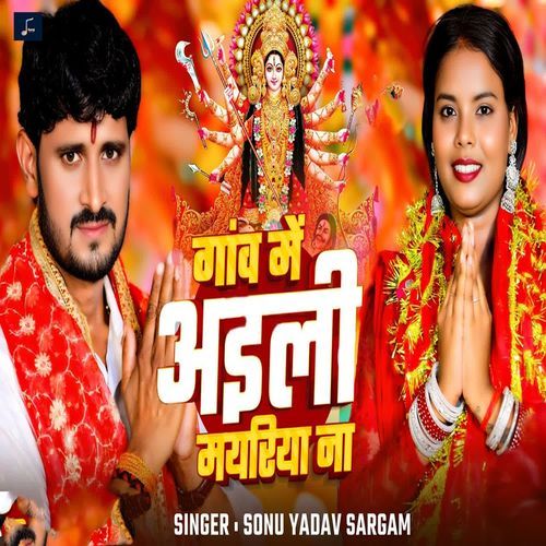 Gaon Me Aaili Mayariya Na