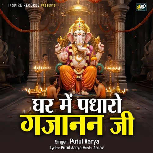 Ghar Me Padharo Gajanand Ji