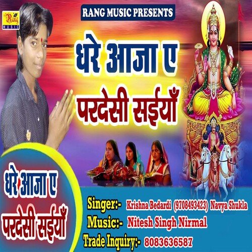 Ghare Aaja Ae Pardeshi  Saiya (Bhojpuri)