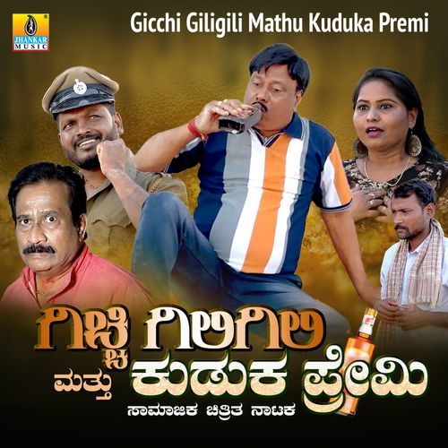 Gicchi Giligili Mathu Kuduka Premi cover art