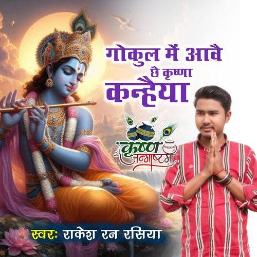 Gokul Me Aabai Chay Krishna Kanhaiya