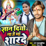 Gyan Diyo Na He Maa Sharde