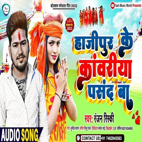 Hajipur Ke Kawariya Pasand Ba (Bhojpuri Song)