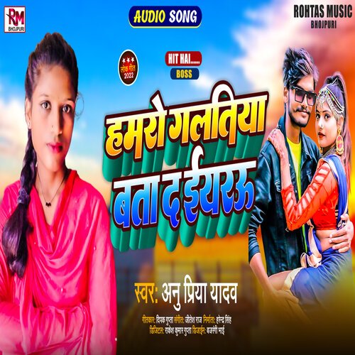 Hamro Galatiya Bata Da Eyarau (Bhojpuri Song 2022)