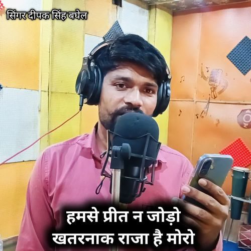 Hamse prit na jodo khatarnak raja hai moro