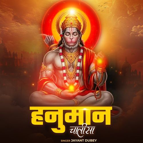 Hanuman Chalisa