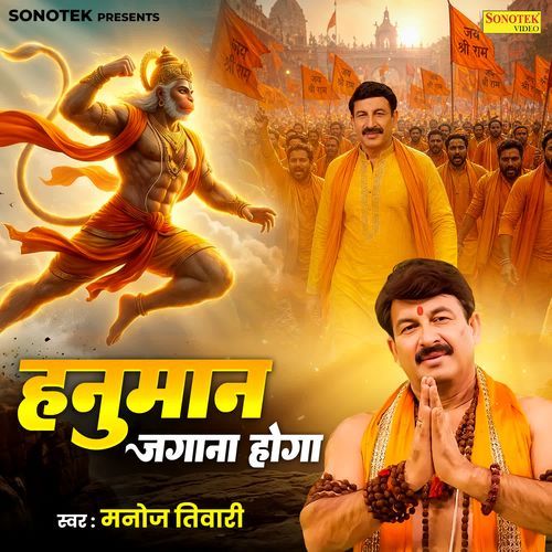 Hanuman Jagana Hoga