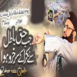 Haq o Batil Se Takra Ke Surkhoro Hua