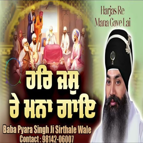 Har Jas Re Mana Gaye Lai