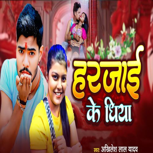 Harjaiya Ke Dhiya
