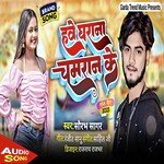 Have Gharana Chamran ke (Bhojpuri)
