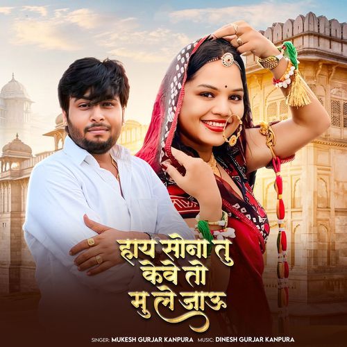 Hay Sona Tu Keve To Mu Le Jaun