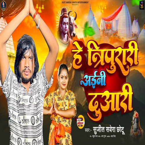 He Tirpurari Aini Duwari