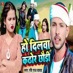 Ho Dilva Kathor Chhaudi