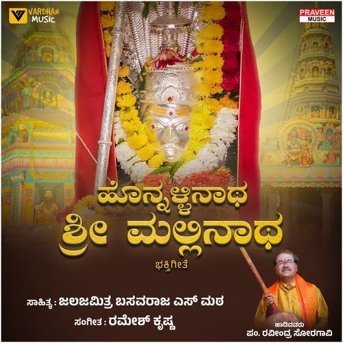 Honnallinath Shri Mallinath