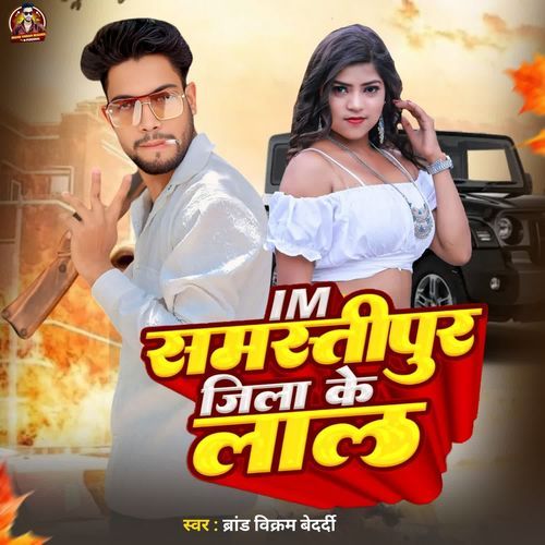 I'M Samastipur Jila Ke Lal