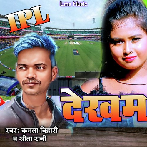 IPL Dekham