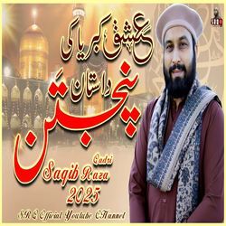 Ishqay Qibria Ki Dastaan Hai Panjtan