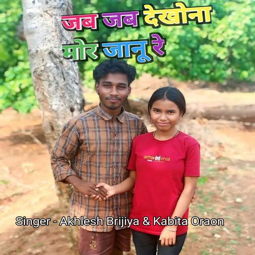 Jab Jab Dekhona Mor Janu Re (Original Version)
