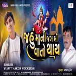 Jahumani Jagmo Vato Thay