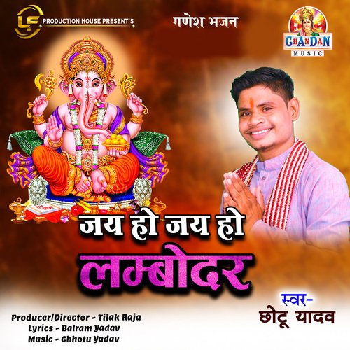 Jai Ho Jai Ho Lambodar (Ganesh Bhajan)