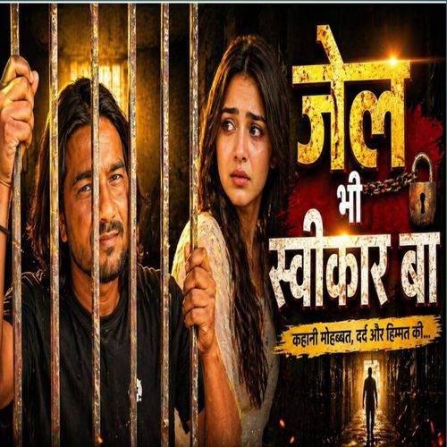Jail Bhi Sawikaar Ba