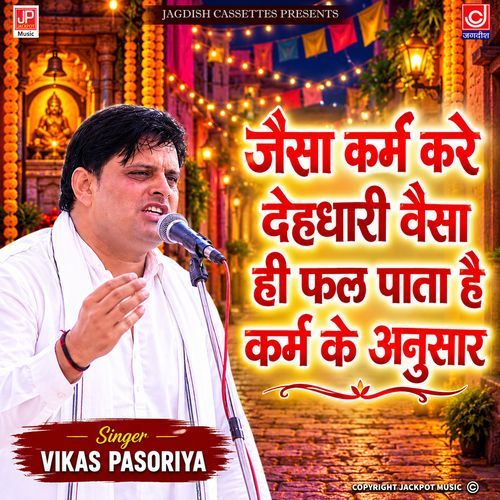 Jaisa Karam Karein Dahdari Waisa He Phal Pata Hai