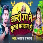 Jaldi Ug Ne Suruj Bhagvan Hau