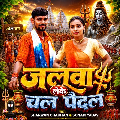 Jalwa Leke Chal Paidal