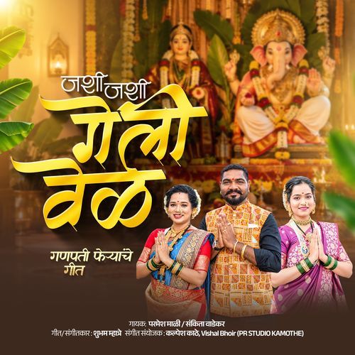 Jashi Jashi Geli Vel (Ganpati Feryanchi Gani)