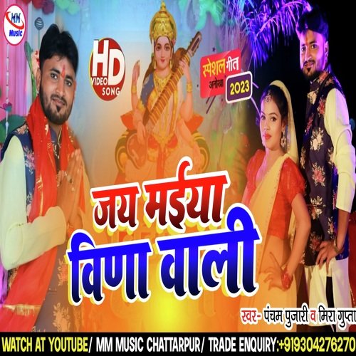 Jay Ho Maiya Bina Wali (Bhojpuri)