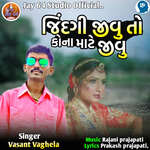 Jindagi Jivu To Kona Mate Jivu