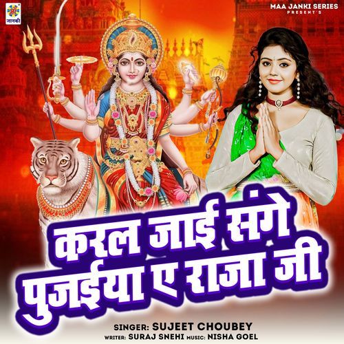 Karal Jai Sange Pujaiya Ae Raja Ji_poster_image