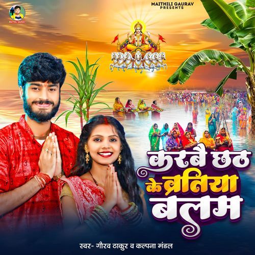Karbe Chhath Ke Varatiya Balam