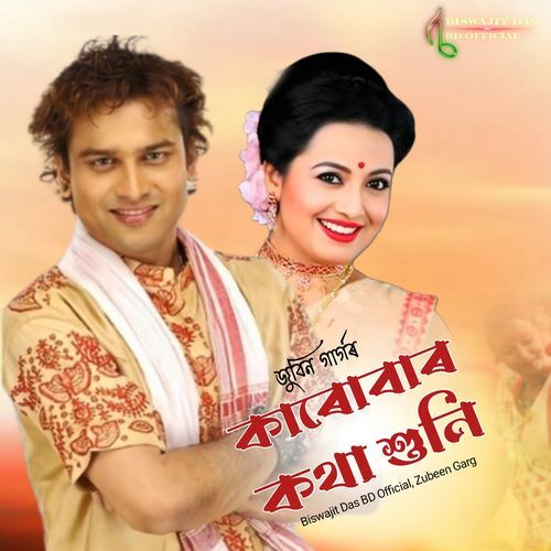 Karubar Kotha Xuni